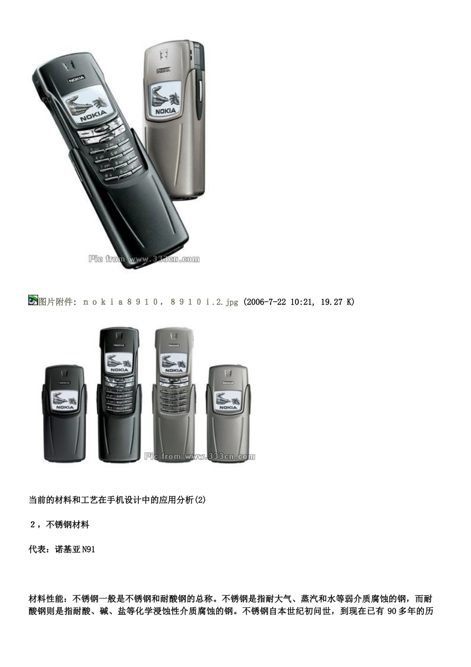 当前的材料和工艺在手机设计中的应用分析_第2页