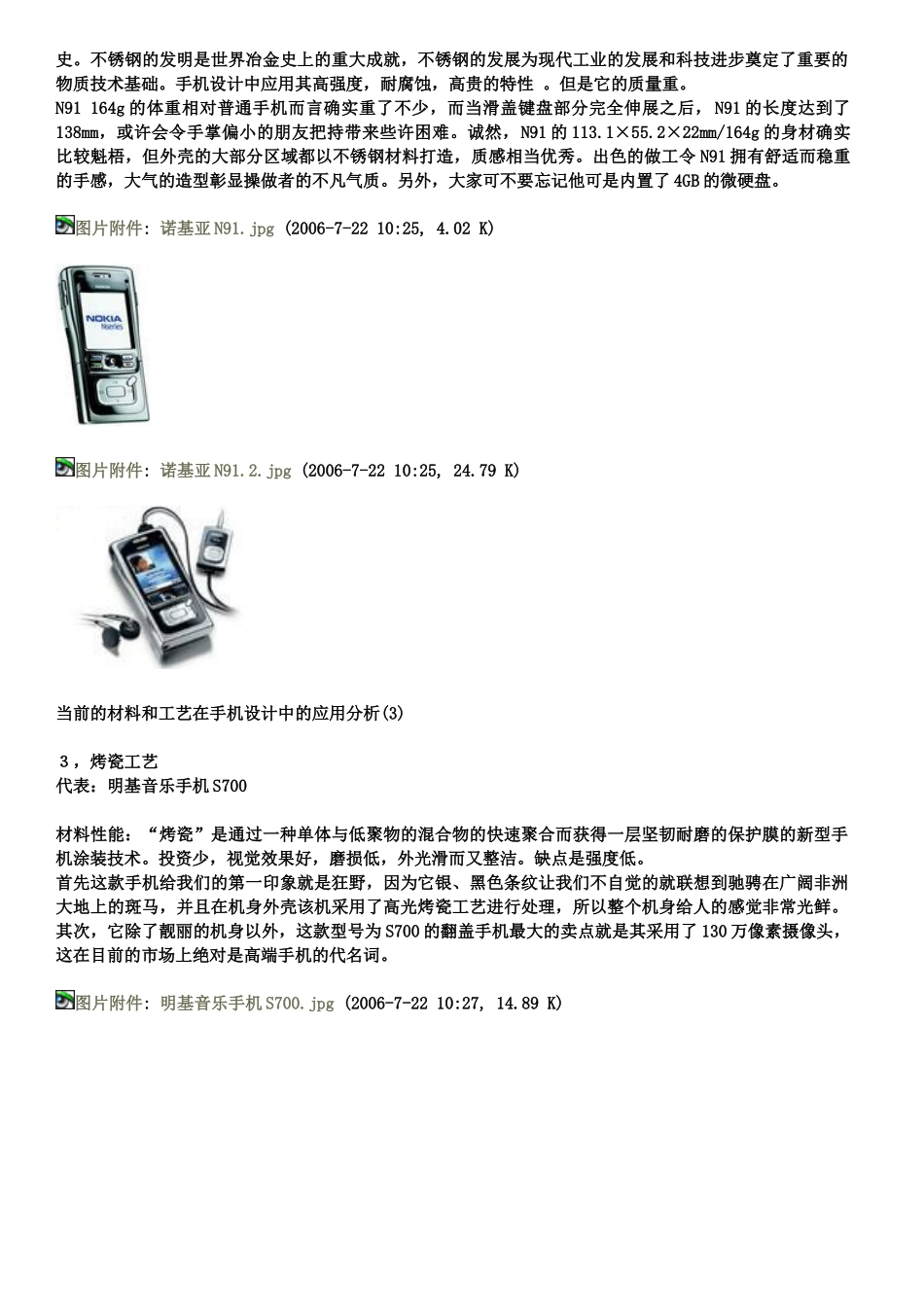 当前的材料和工艺在手机设计中的应用分析_第3页