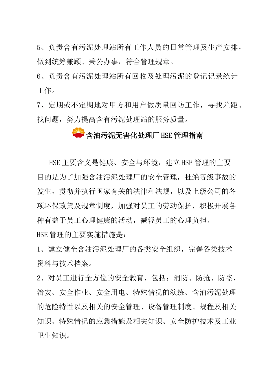 含油污泥无害处理厂规程及相关人员职责_第2页