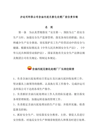 含油污泥无害处理厂规程及相关人员职责