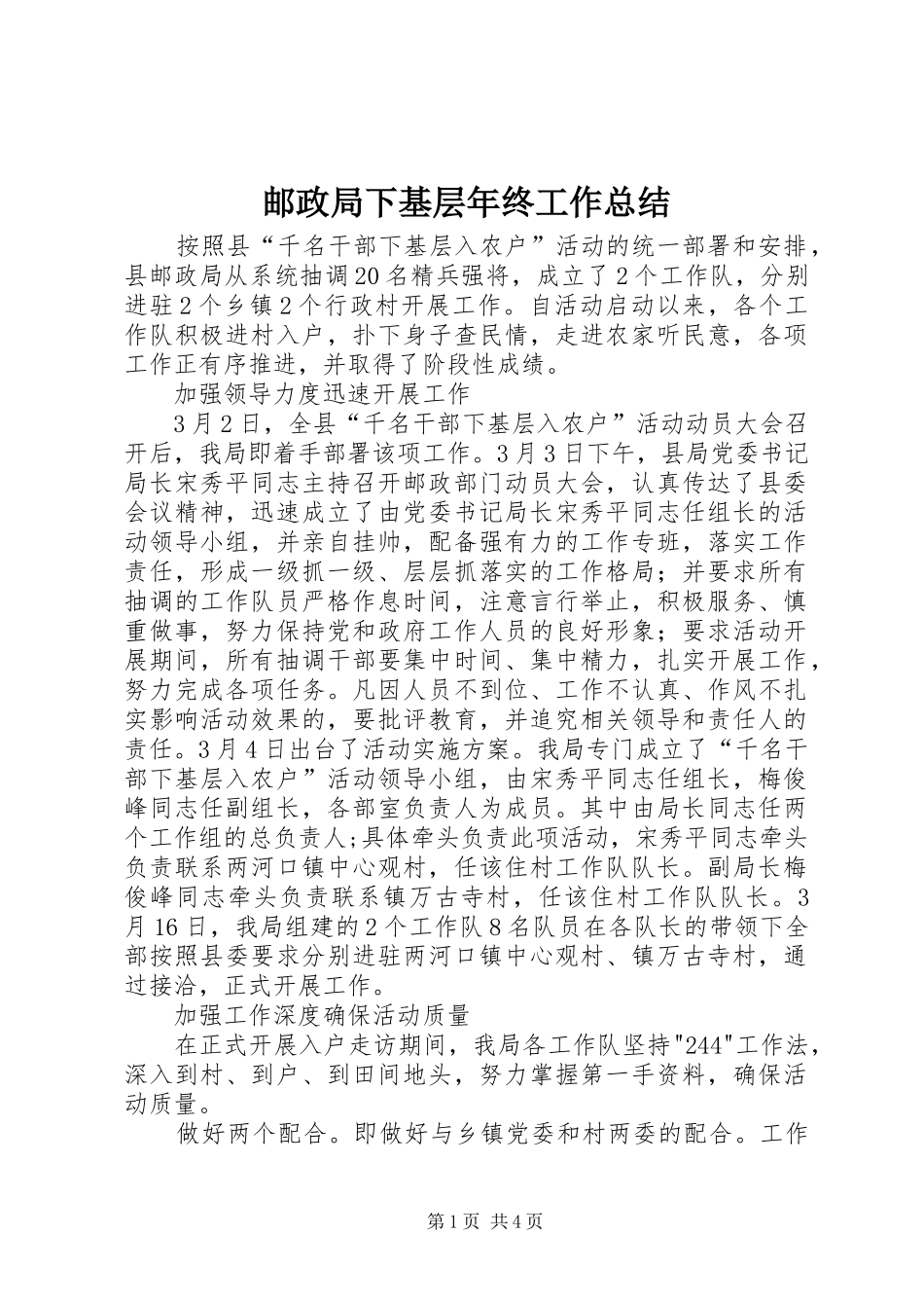 邮政局下基层年终工作总结_第1页