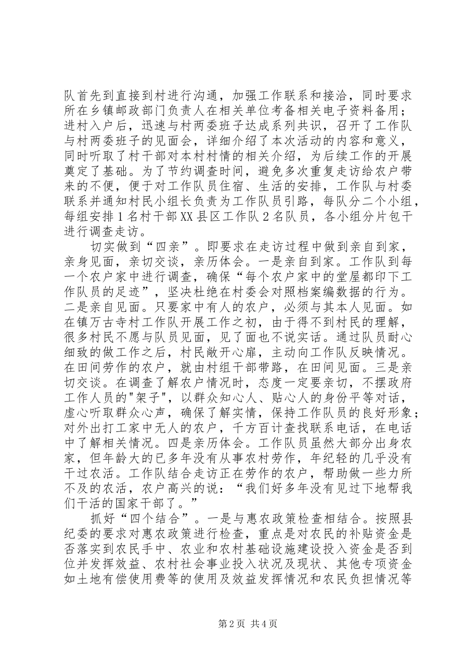 邮政局下基层年终工作总结_第2页