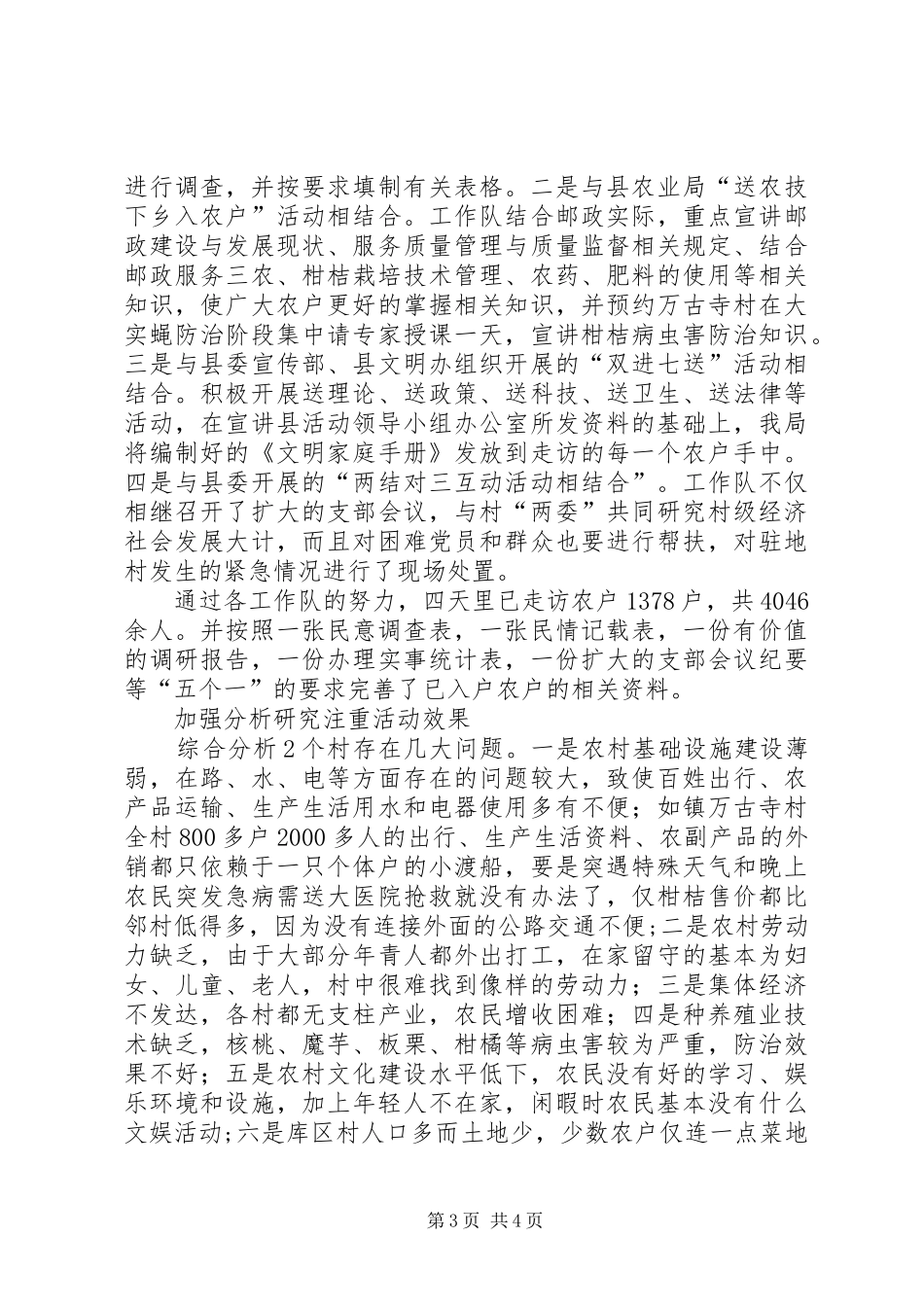 邮政局下基层年终工作总结_第3页