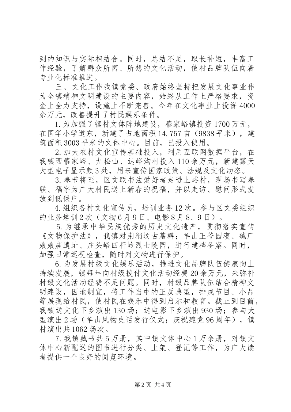 镇文化服务中心年终工作总结_第2页