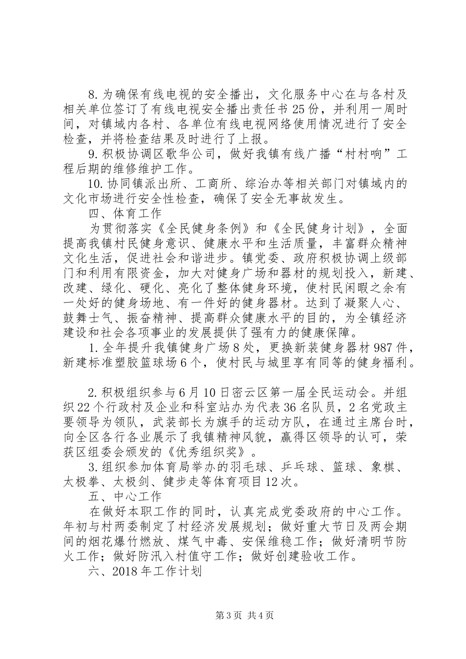 镇文化服务中心年终工作总结_第3页