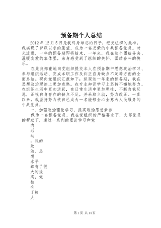 预备期个人总结