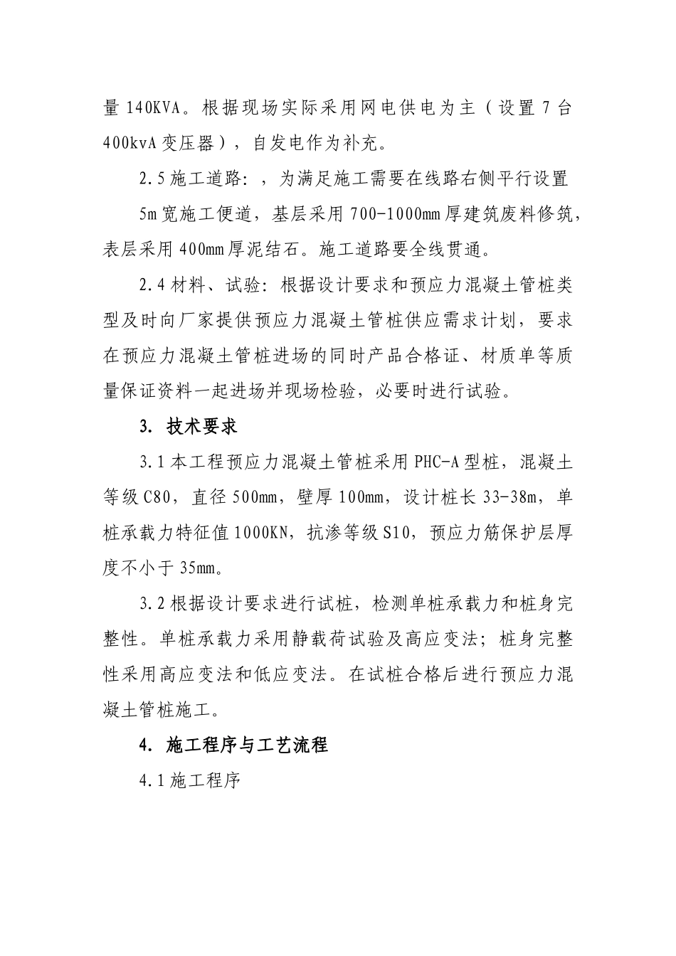 预应力混凝土管桩施工作业指导书_第3页