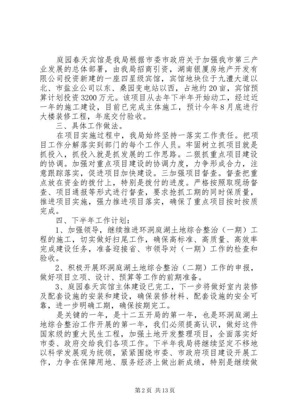 项目部工作总结4篇_第2页