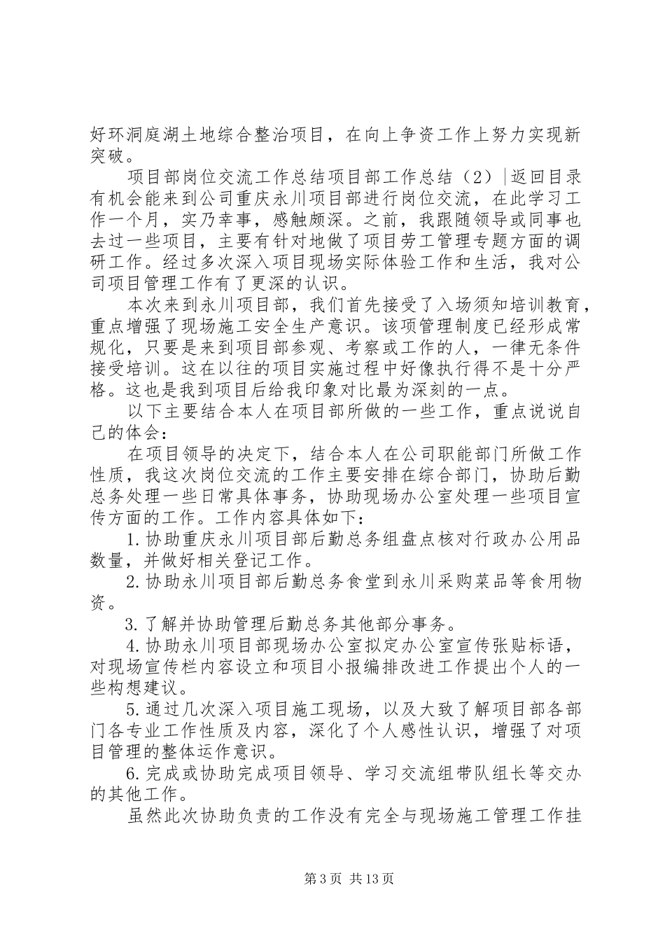 项目部工作总结4篇_第3页