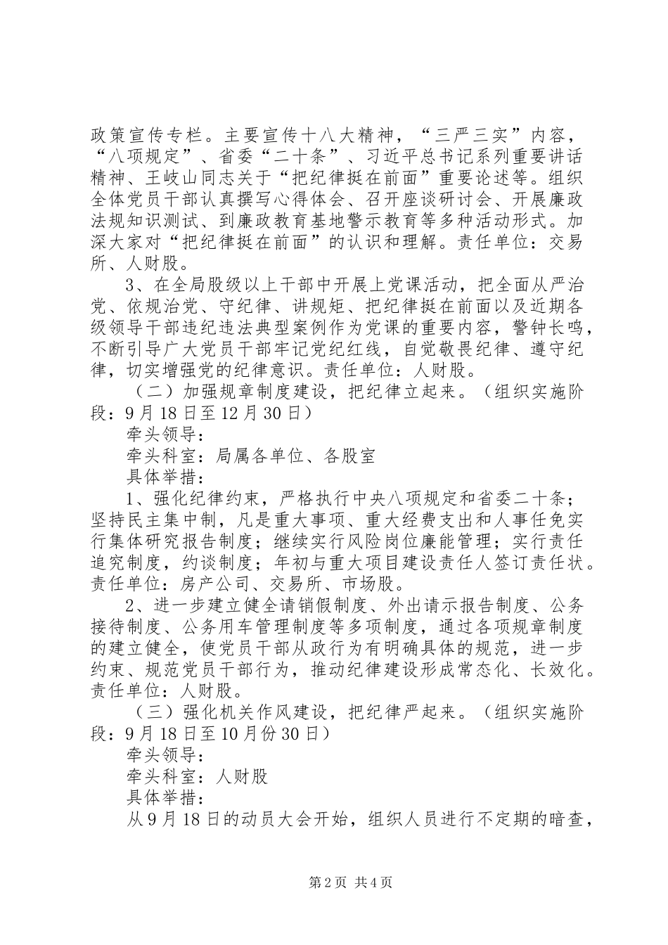 “把纪律挺在前面”试点工作实施方案_第2页