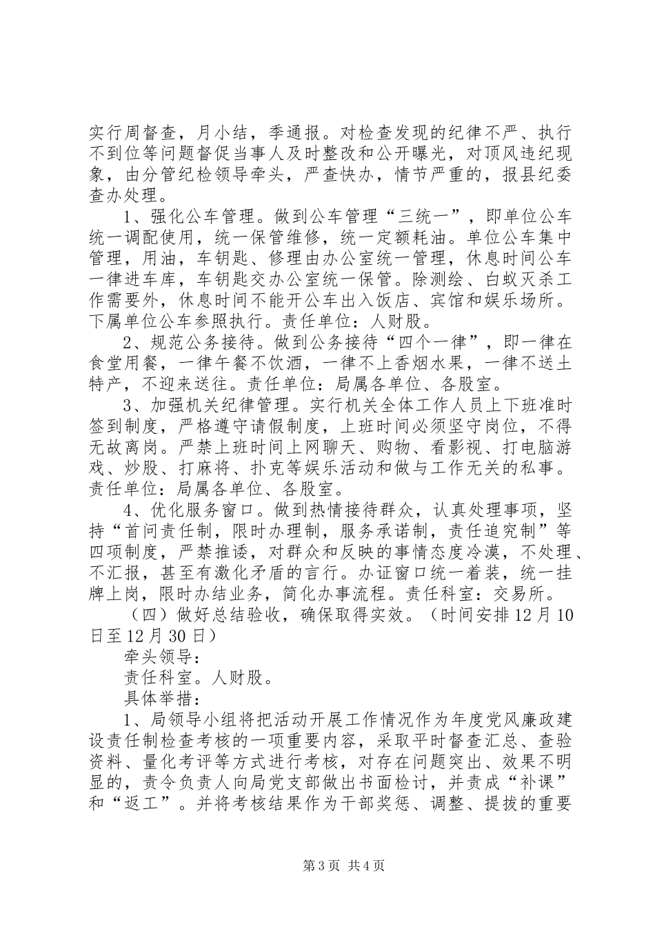 “把纪律挺在前面”试点工作实施方案_第3页