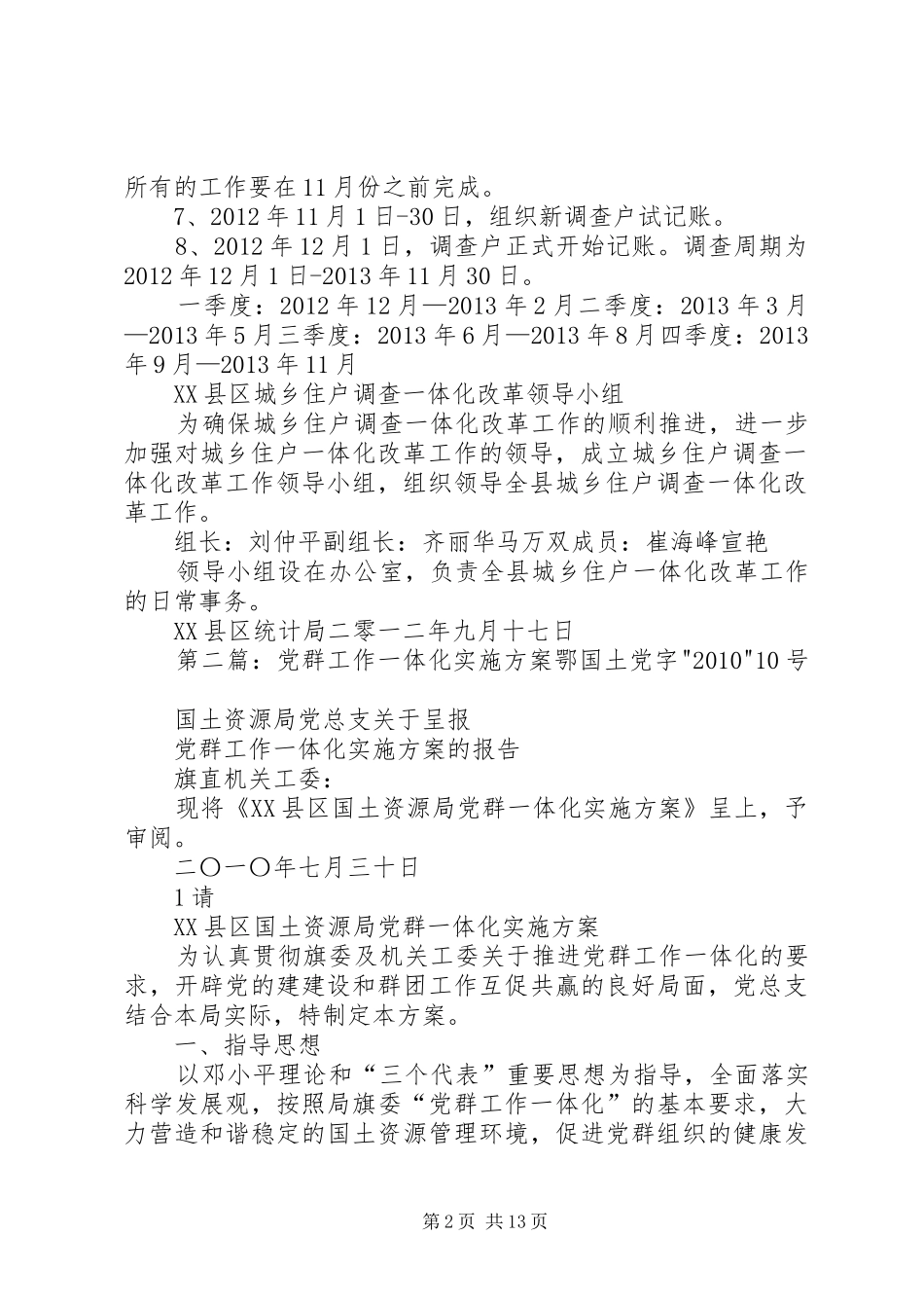 一体化工作实施方案_第2页