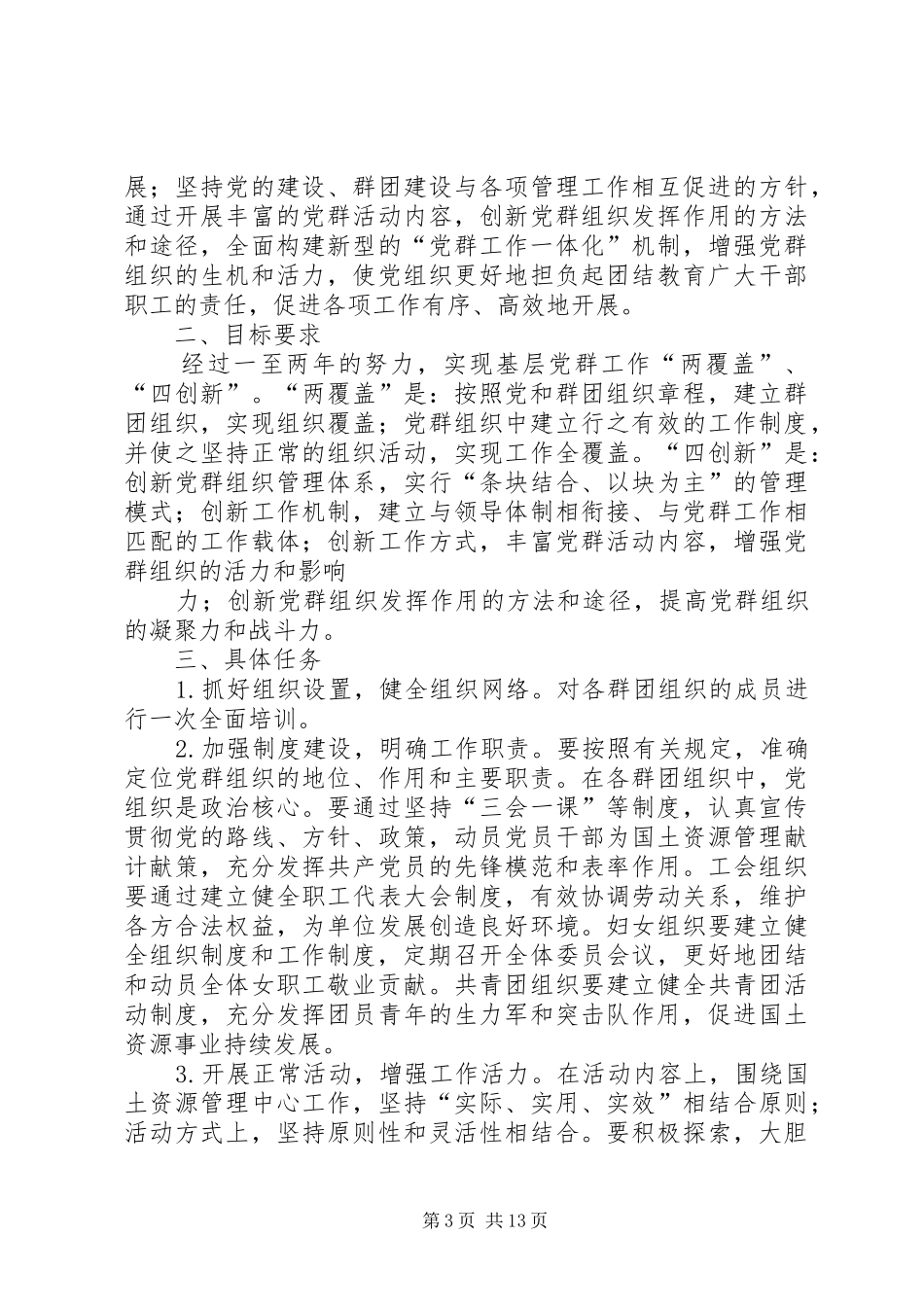 一体化工作实施方案_第3页