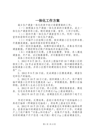 一体化工作实施方案