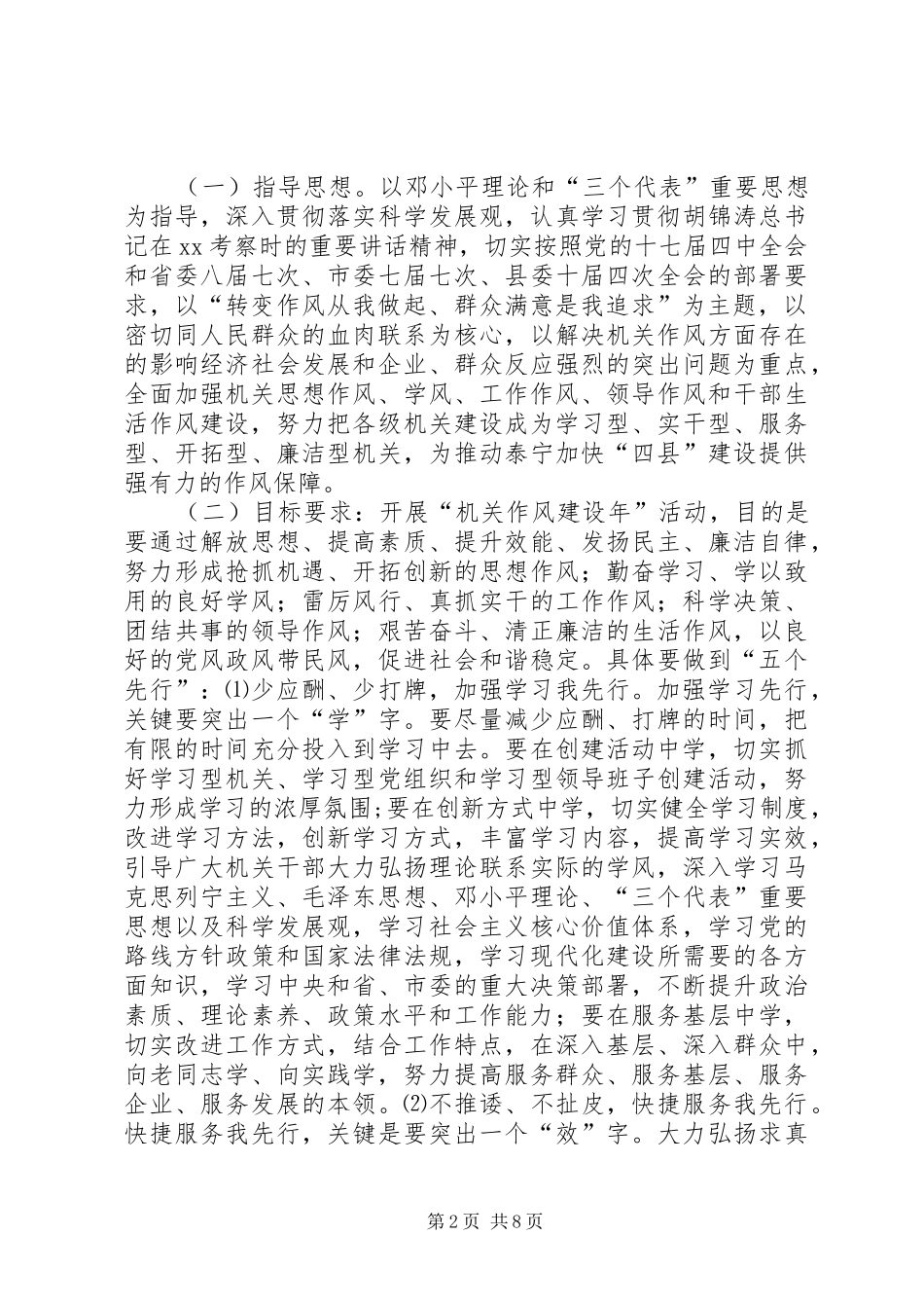 关于在全县开展“机关作风建设年”活动的方案_第2页
