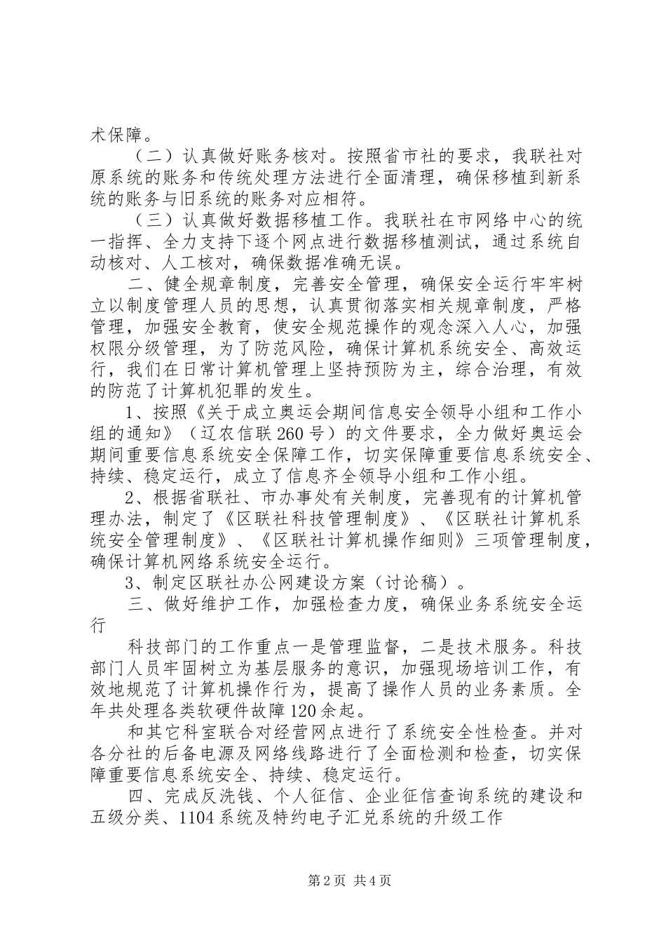 银行科技部工作总结_第2页