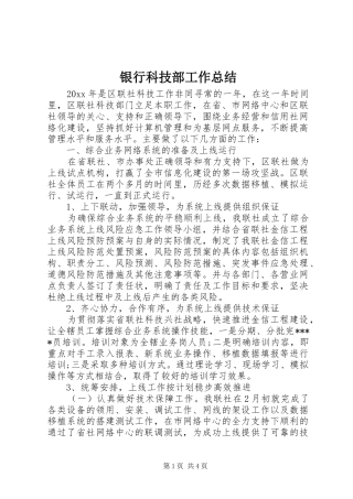 银行科技部工作总结