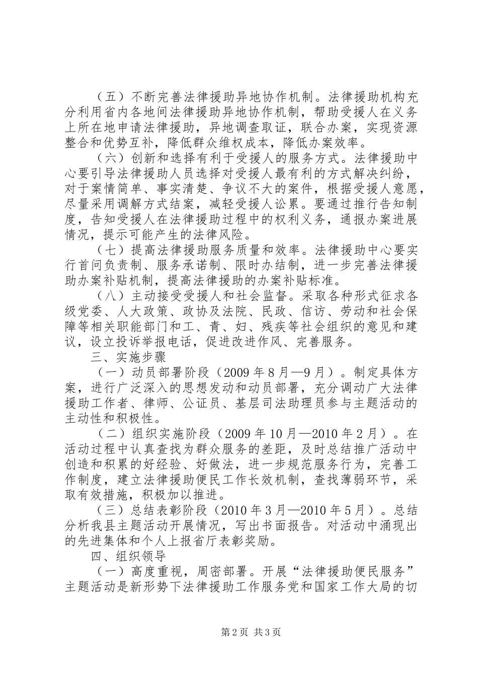 法律援助便民服务方案_第2页