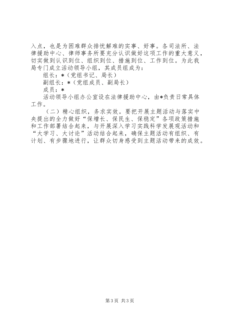 法律援助便民服务方案_第3页