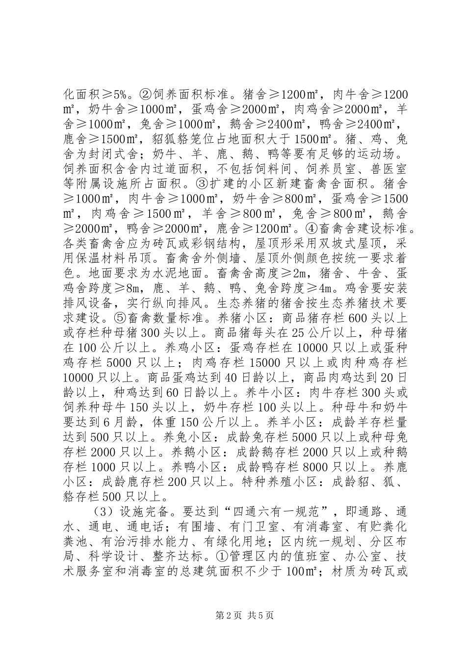 牧业小区建设方案_第2页
