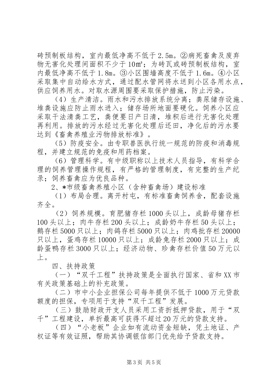 牧业小区建设方案_第3页