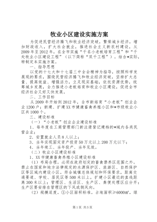 牧业小区建设方案