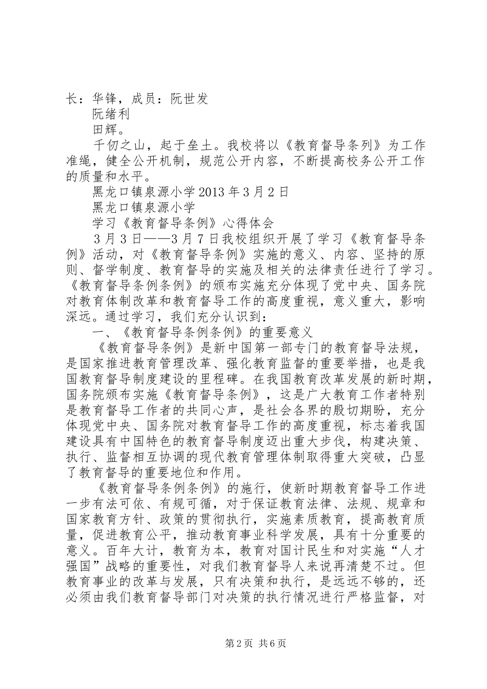 泉源小学学习《教育督导条例》方案_第2页