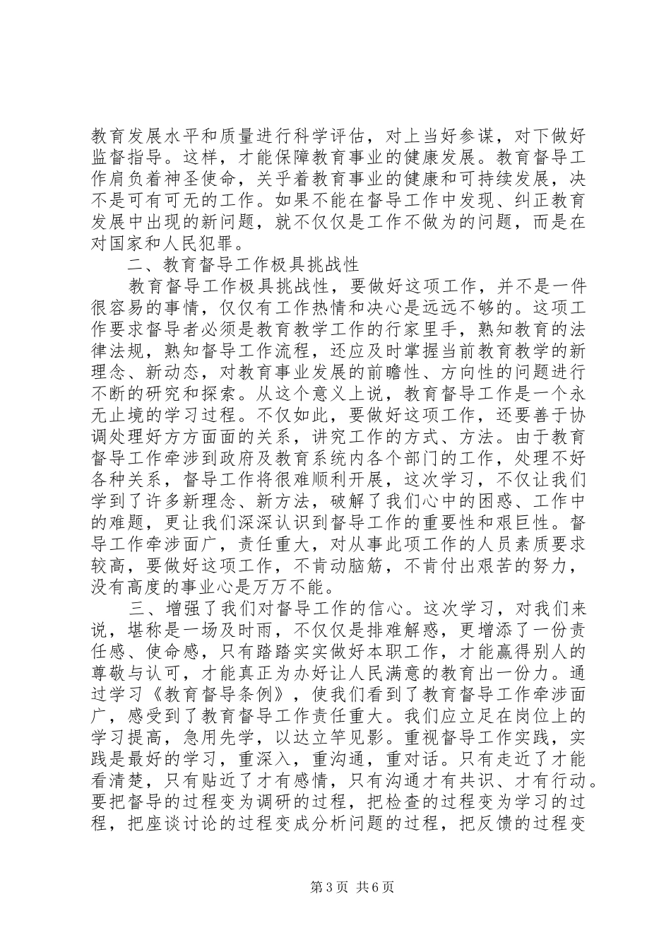 泉源小学学习《教育督导条例》方案_第3页