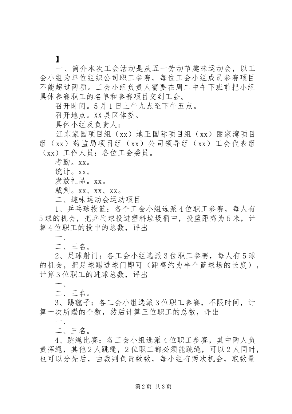 小学五一劳动节活动实施方案_第2页