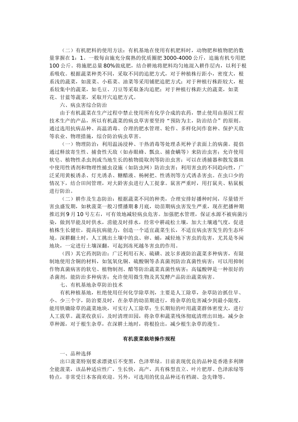 关于印发保障农产品质量安全生产技术和操作规程的通知_第2页