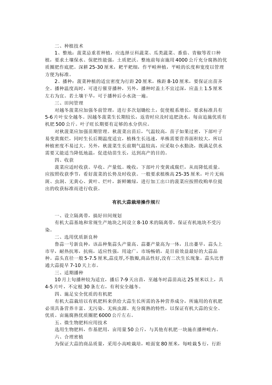 关于印发保障农产品质量安全生产技术和操作规程的通知_第3页