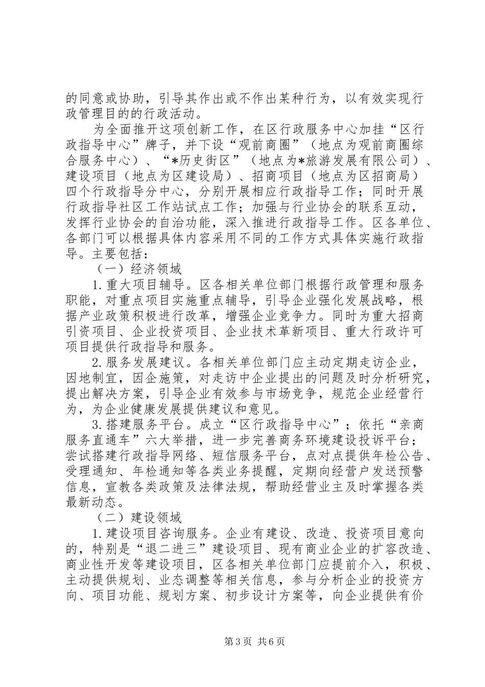 全面推行行政指导的工作实施方案_第3页