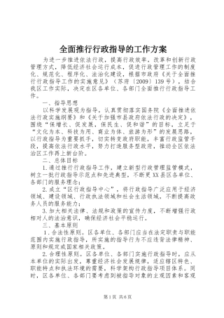 全面推行行政指导的工作实施方案