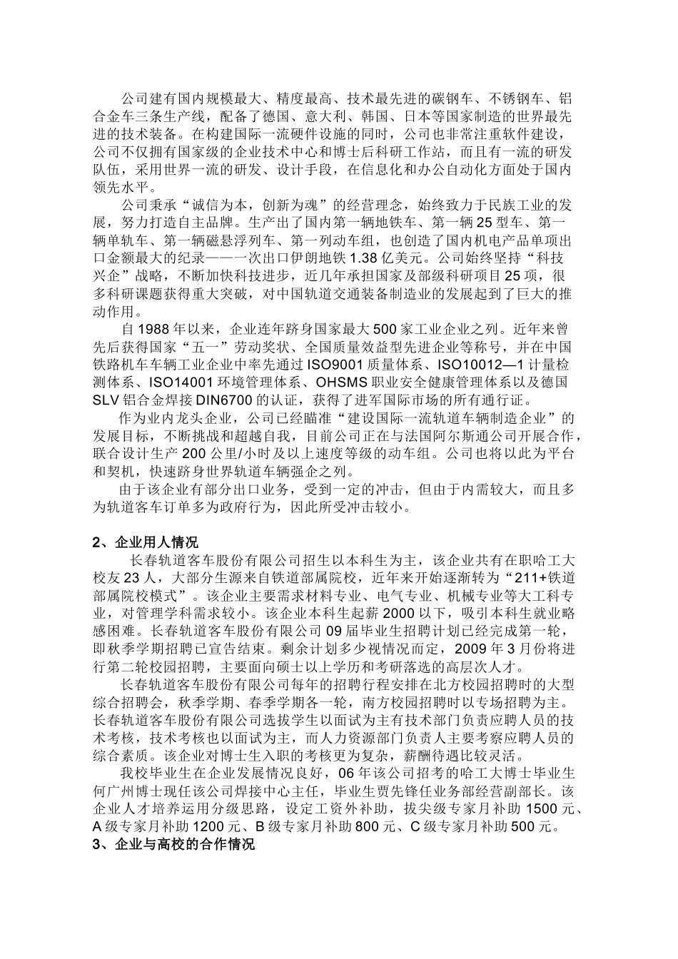 浏览该文件-哈尔滨工业大学机电工程学院_第2页