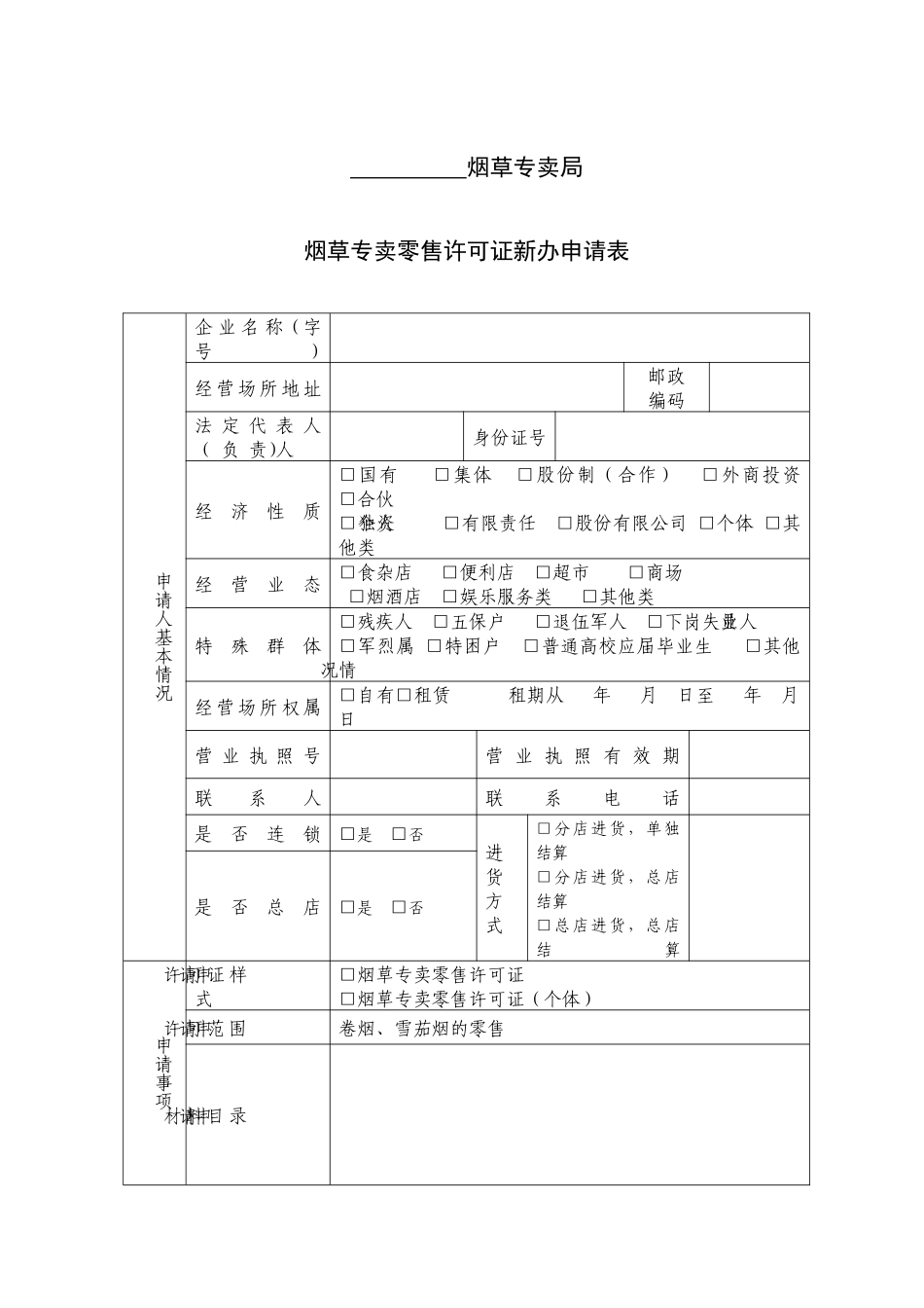 行政许可文书_第1页