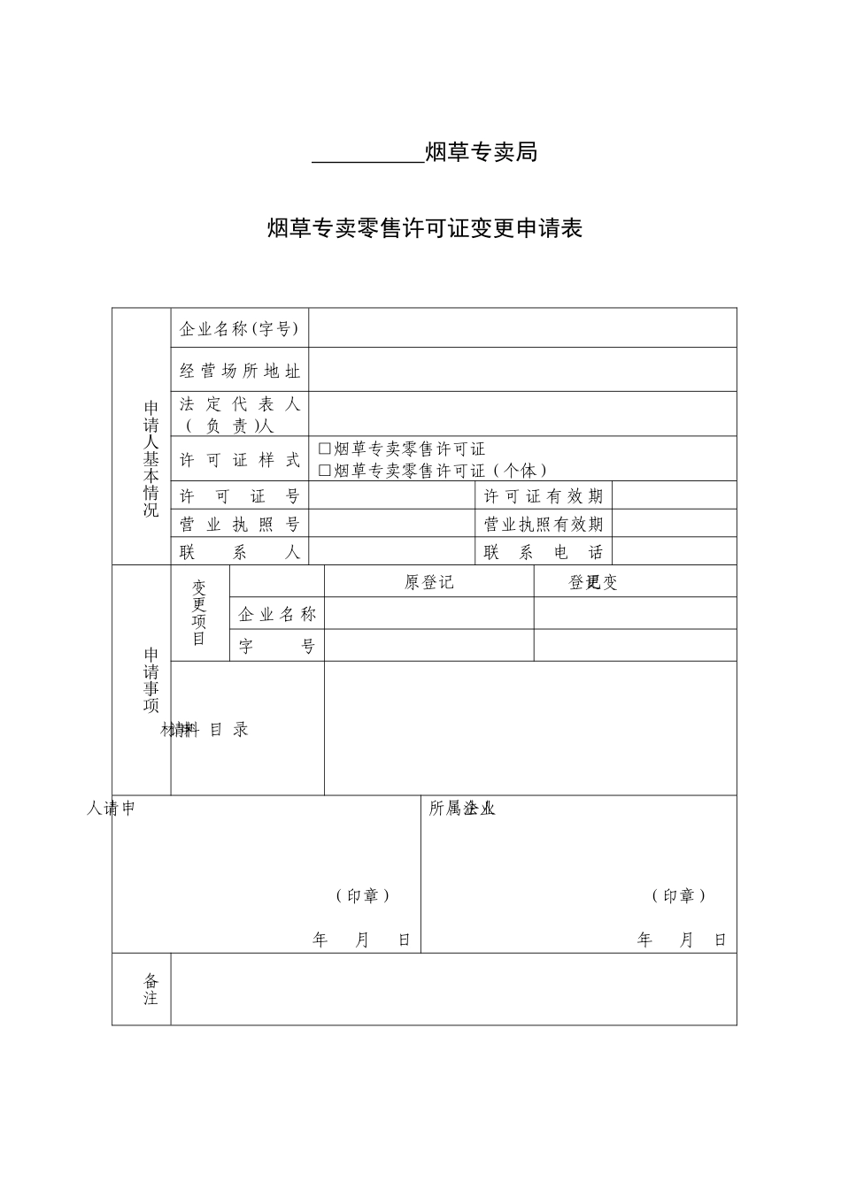 行政许可文书_第3页