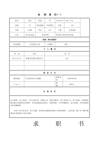 个人简历表格下载word