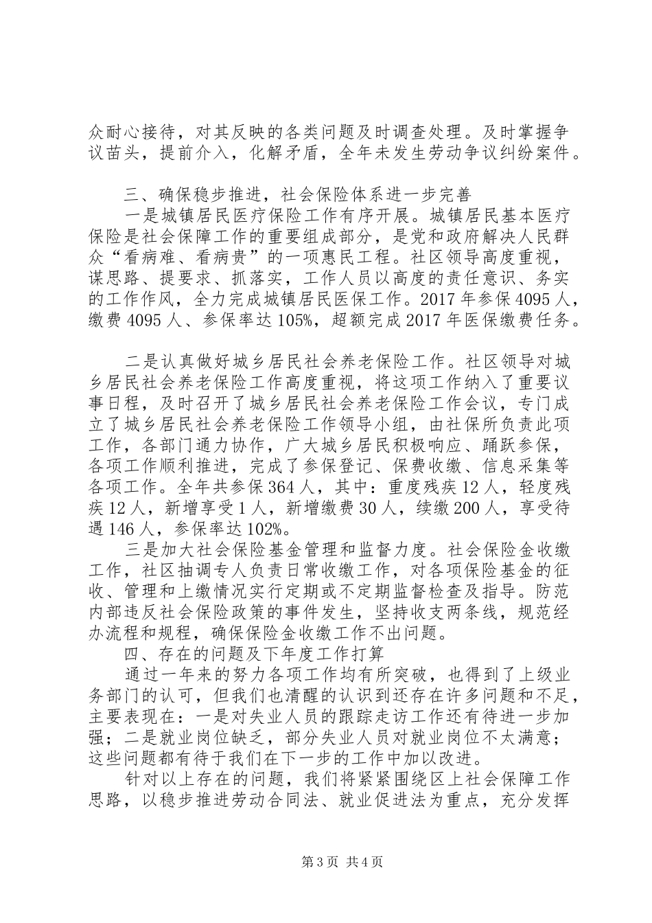 社区劳动和社会保障全年工作总结_第3页
