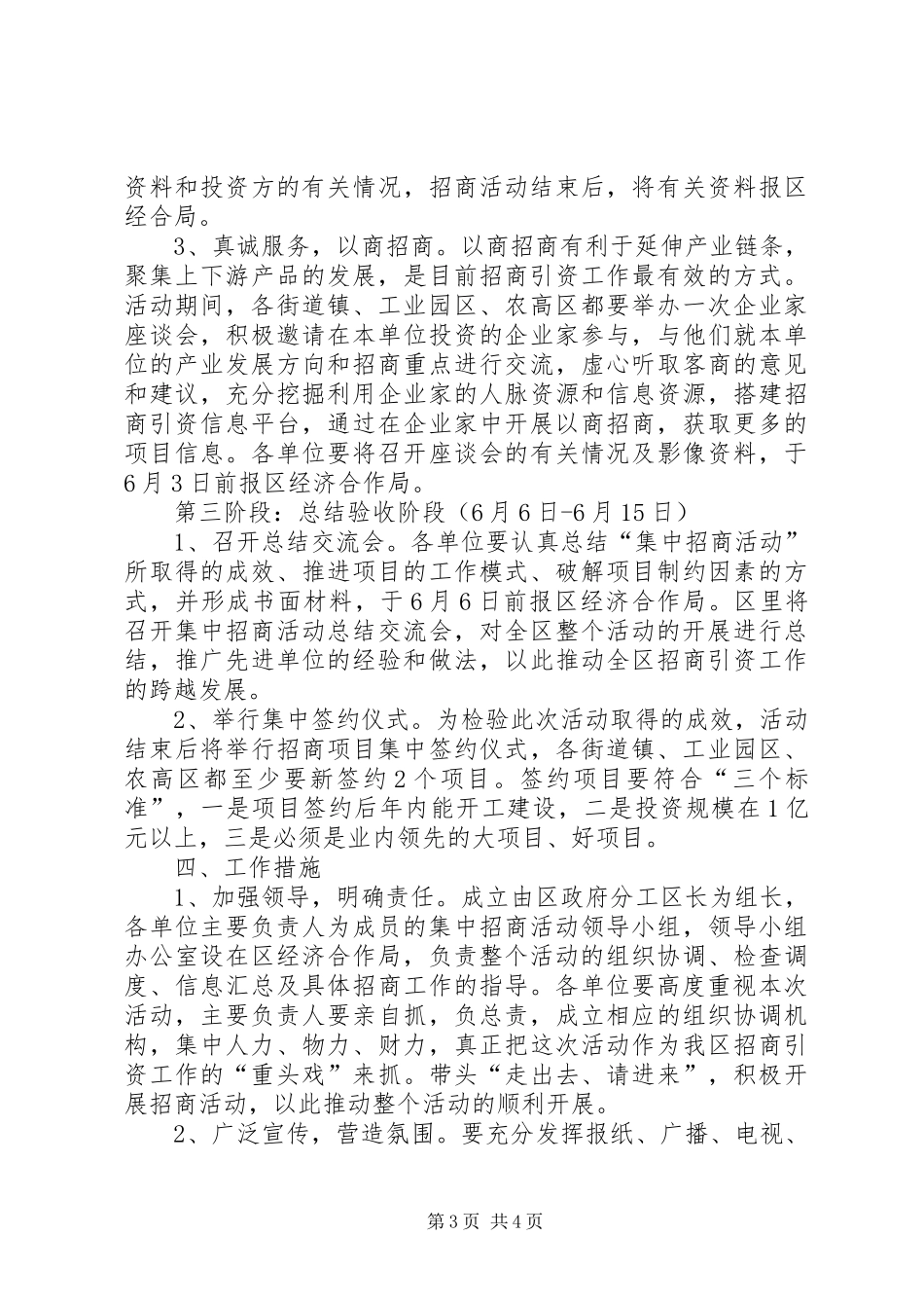 全区集中招商活动实施方案_第3页