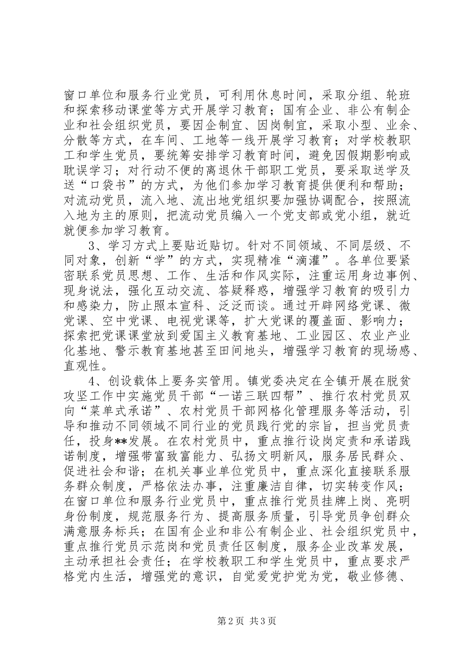 两学一做分层分类指导工作实施方案_第2页