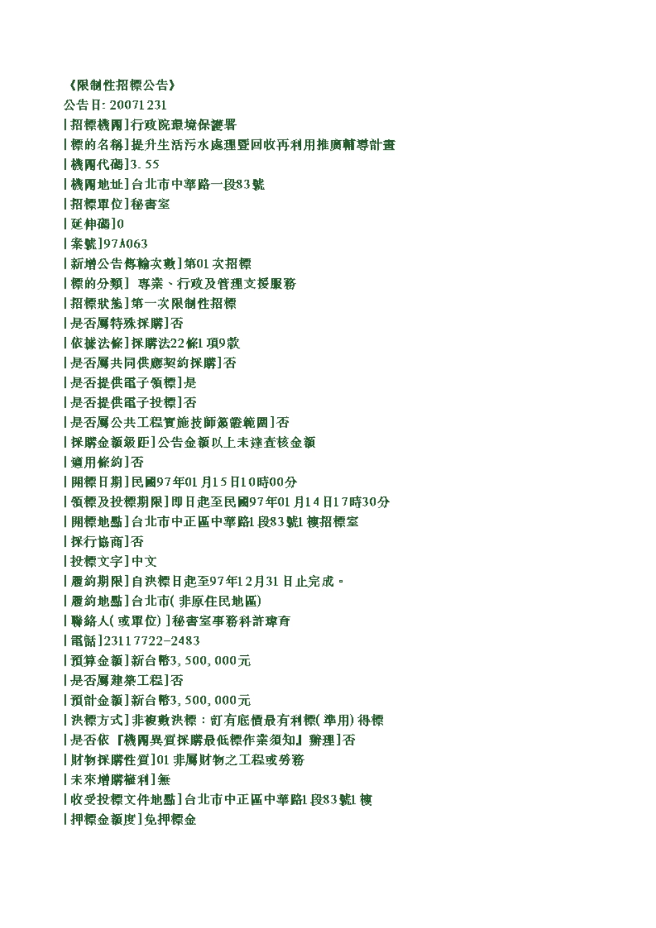 行政院环境保护署提升生活污水处理暨回收再利用推广..._第1页