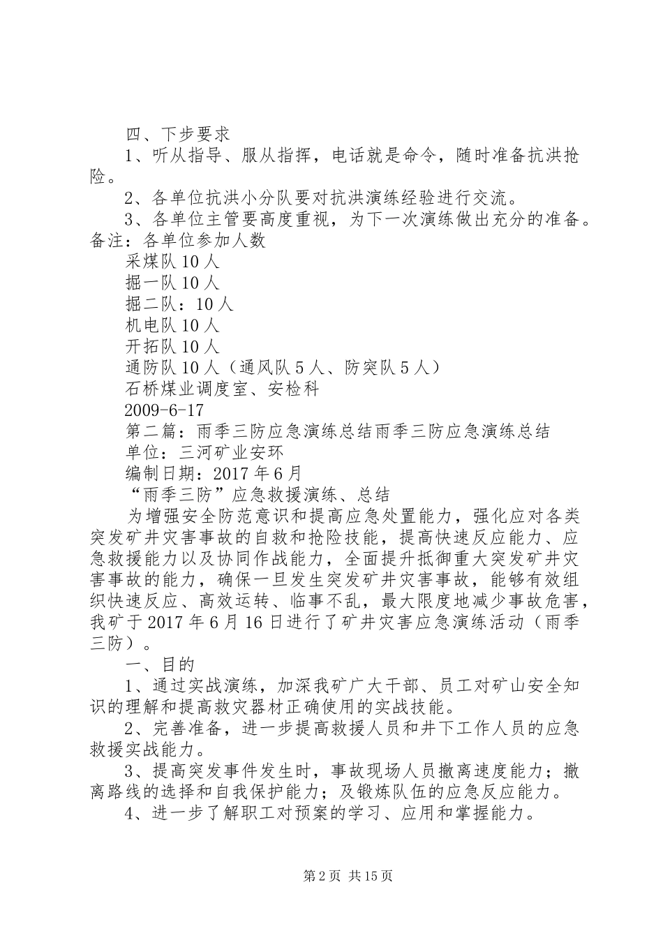 雨季三防应急演练总结_第2页