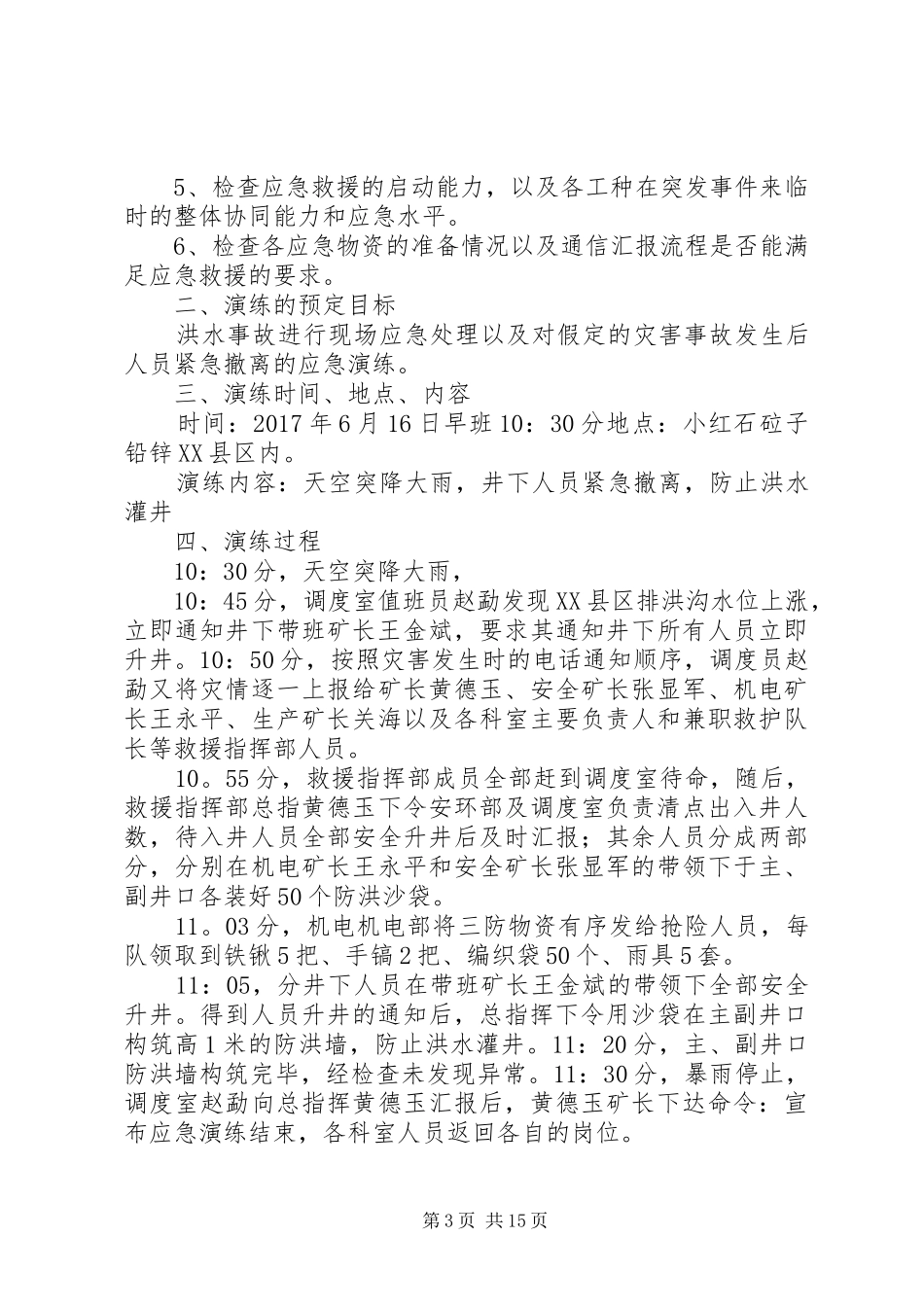 雨季三防应急演练总结_第3页