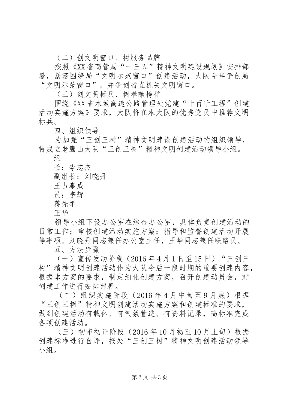 三创三树活动方案_第2页