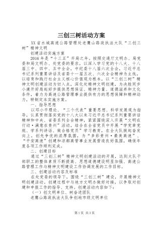 三创三树活动方案