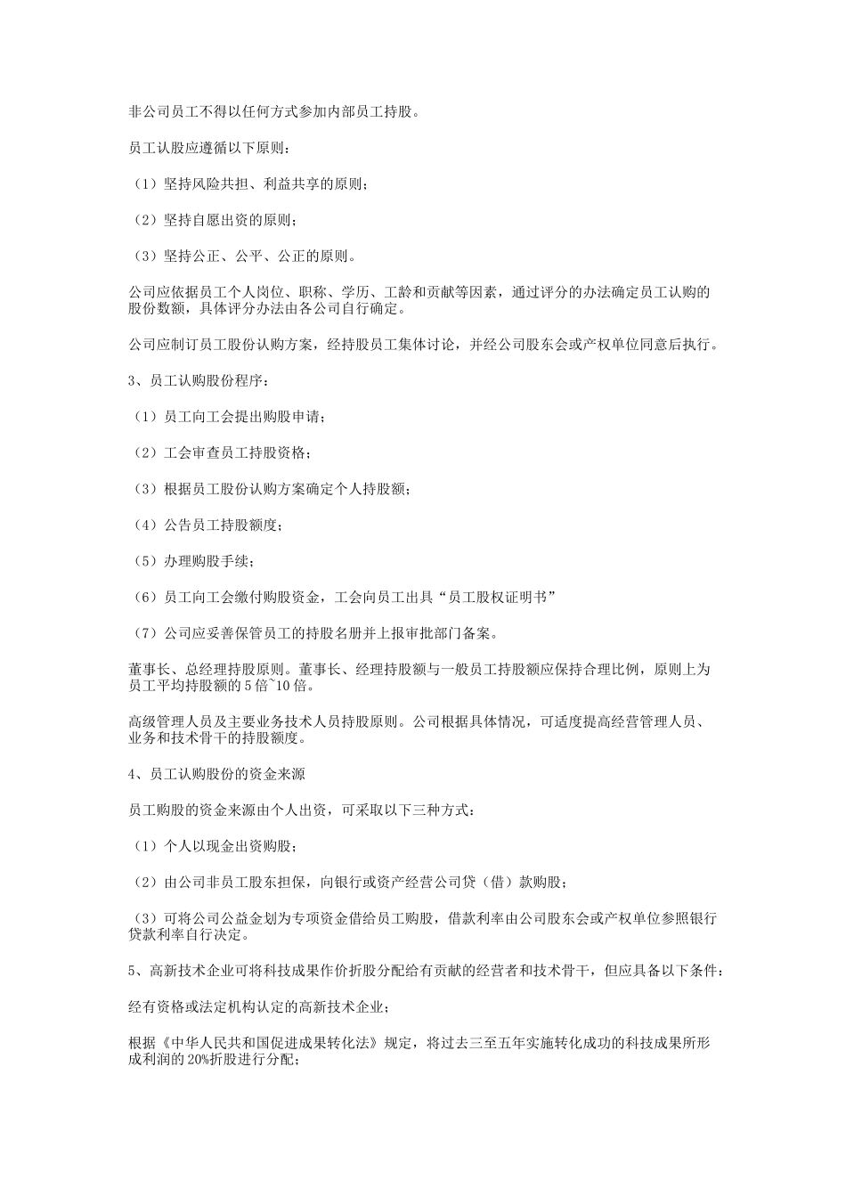 公司员工持股计划_第2页
