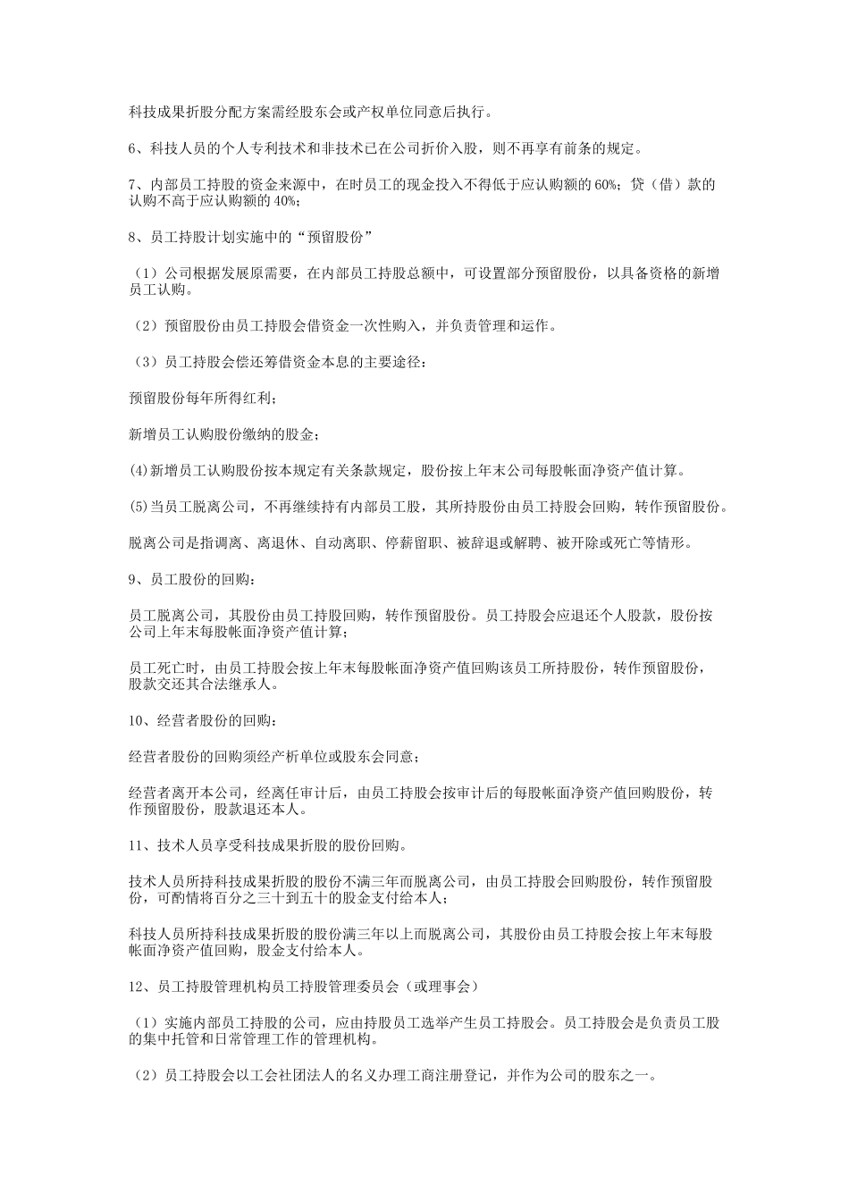 公司员工持股计划_第3页