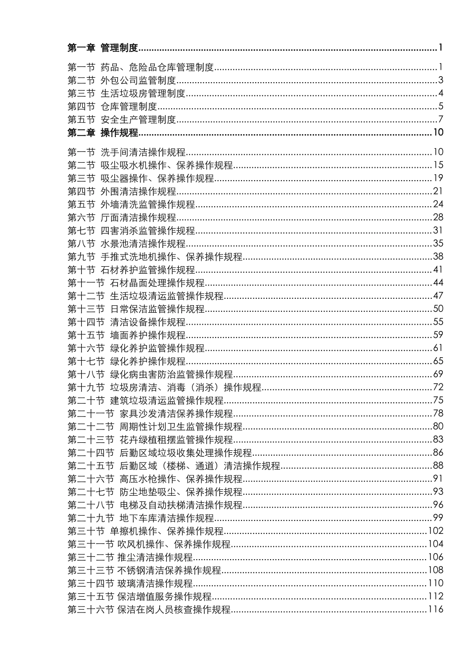 环境部工作手册_万象城_第2页