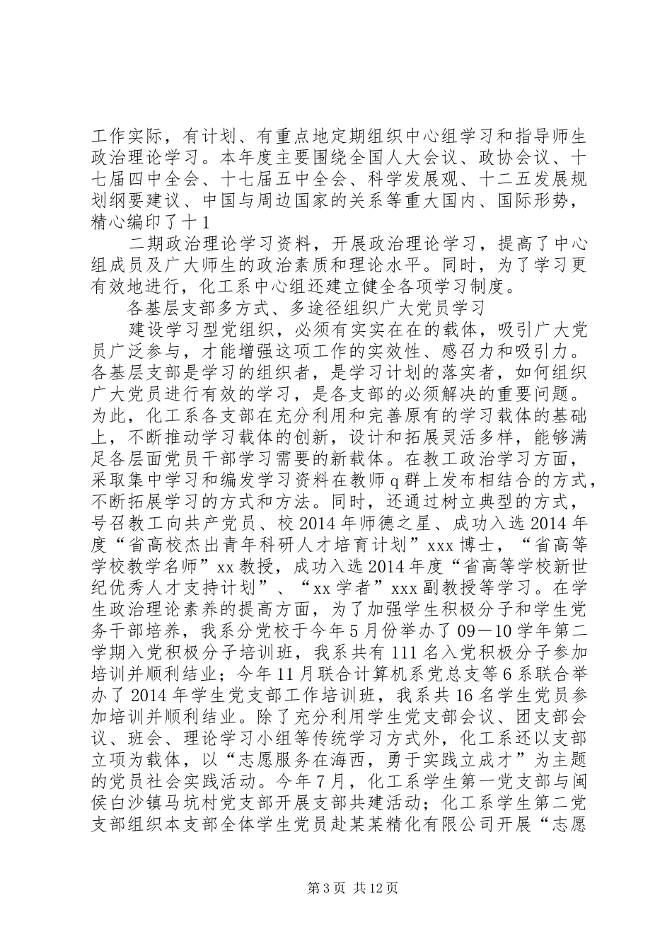 系党支部“学习型”党组织建设总结(精选多篇)_第3页