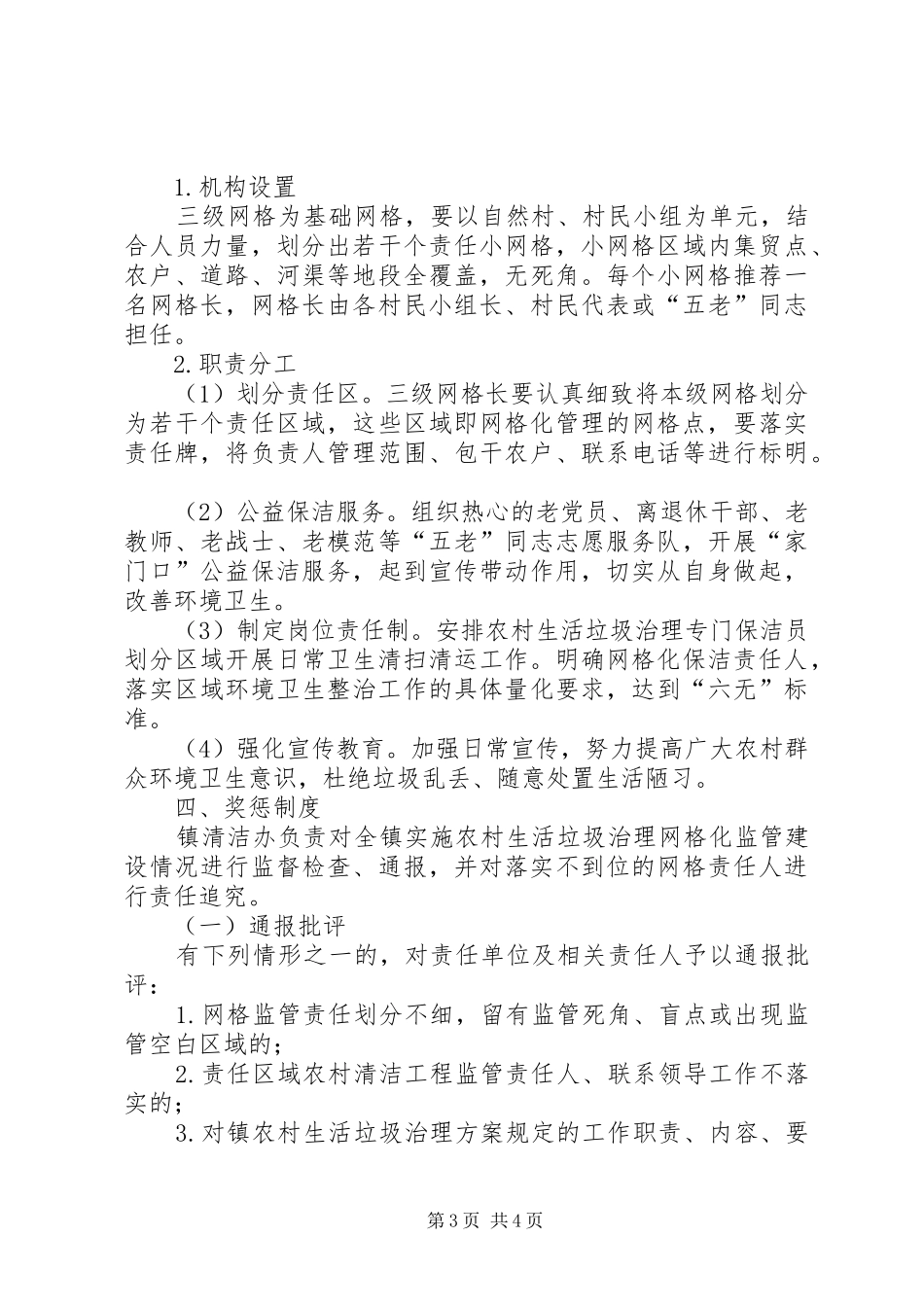 农村生活垃圾治理工作方案_第3页